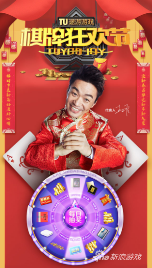 王宝强代言《途游斗地主》 成棋牌行业首位明