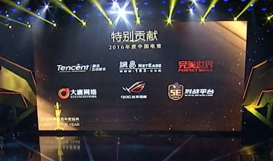 2016年度中国电竞特别贡献奖