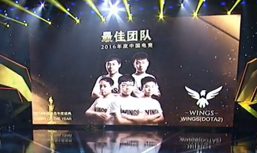 2016年度中国电竞最佳团队奖