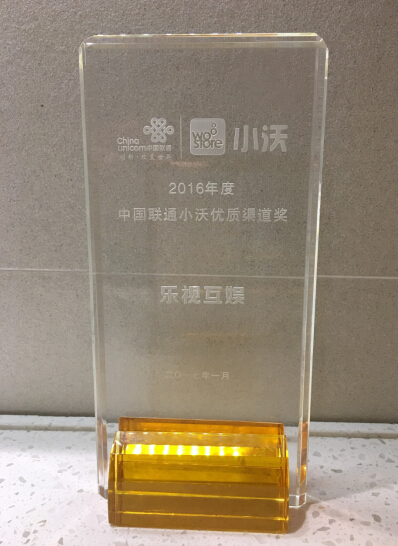 乐视游戏中心手机版获小沃科技优质渠道奖_产