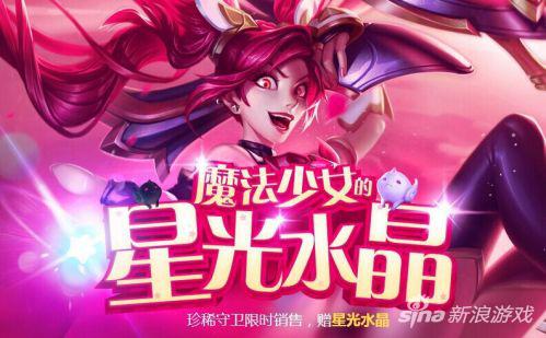 lol魔法少女的星光水晶