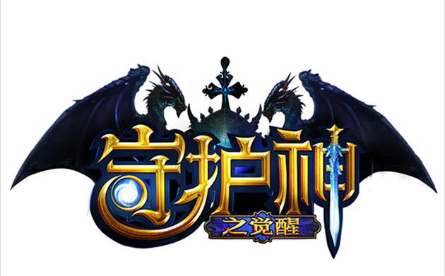 守护神之觉醒LOGO