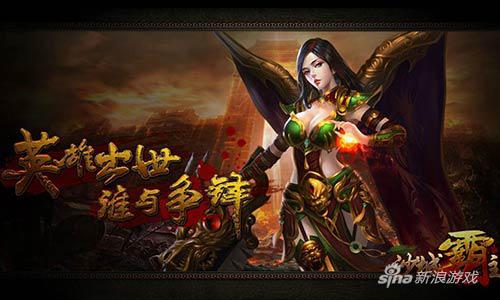 热血传奇再临 1k2k《沙城霸主》震撼来袭!_网