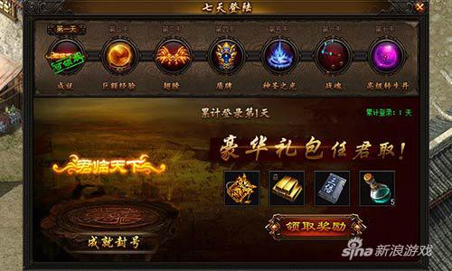 1k2k《沙城霸主》七日登陆礼:累计登录送好礼