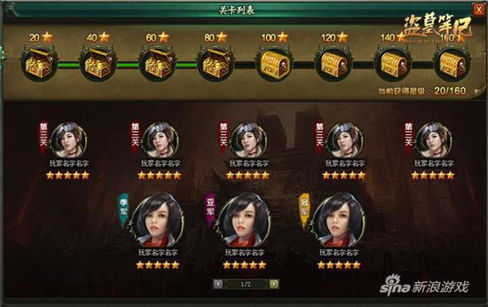 名人挑战副本界面(设计稿仅供参考)