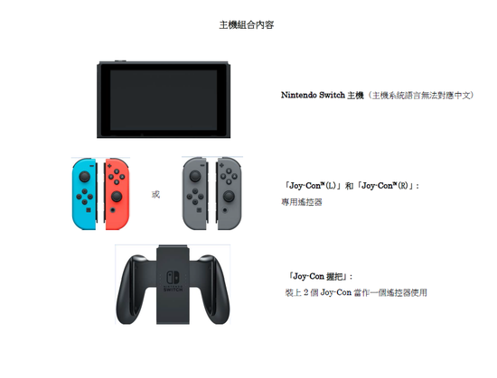 港版Nintendo Switch定价2340港币 主机无中文