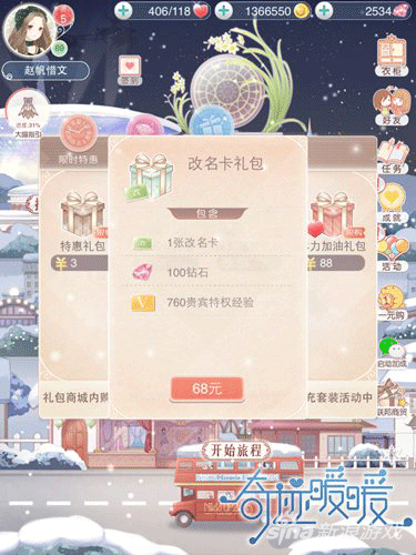 改名卡怎么获得