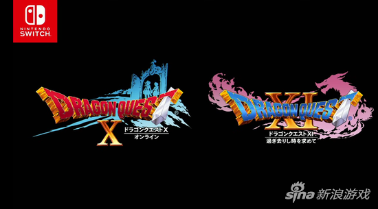 《勇者斗恶龙10》、《勇者斗恶龙11》