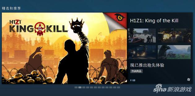 Steam官网一夜间挂上了《H1Z1： King of the Kill》的头版横幅