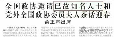 已故知名人士和党外全国政协委员应该是定语，夫人们才是邀请对象