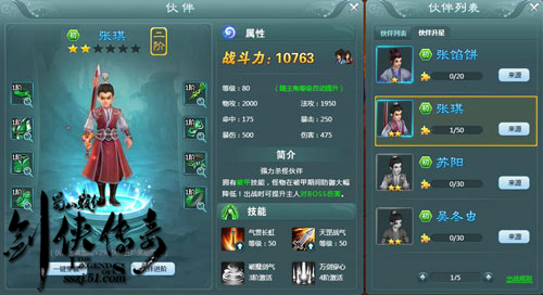 不是一个人在战斗  51《蜀山战纪》草根的超神之路！