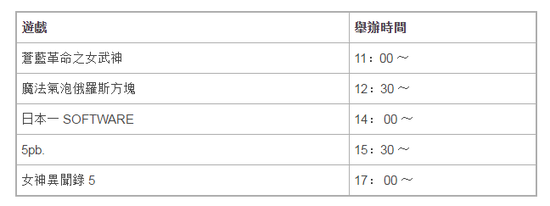 世嘉舞台活动时间表