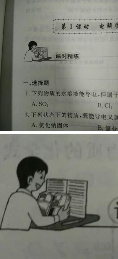 用物理书作掩护看化学真爽啊