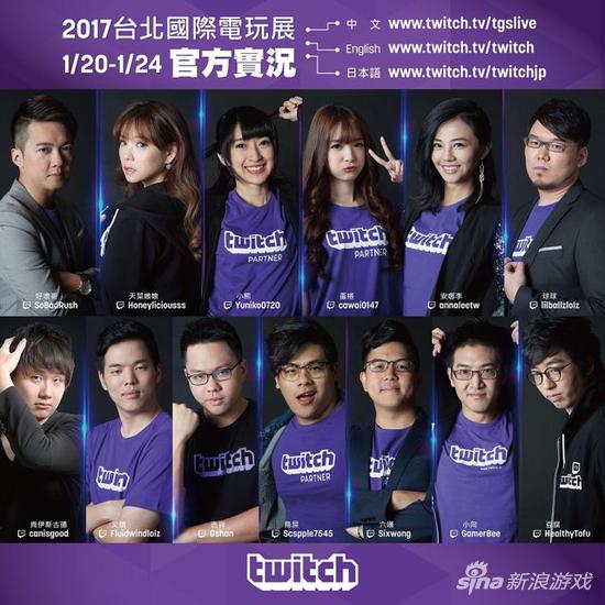 Twitch公布2017台北电玩展实况主播名单