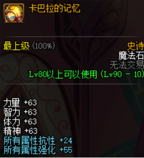 DNF最强右槽是谁 90SS魔法石对比分析_网游