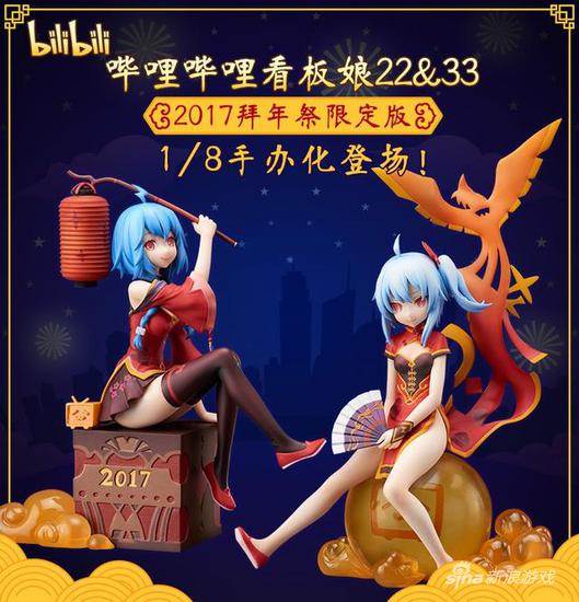 B站手辦