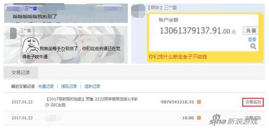 网友爆料“三**菌”晒账户余额
