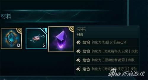lol英雄联盟海克斯宝石怎么合成