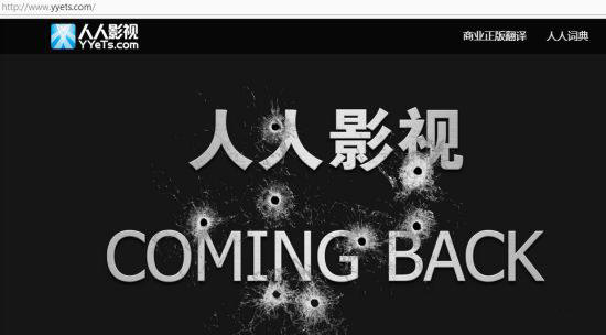 人人影视官方宣布人人影视原域名与LOGO正式