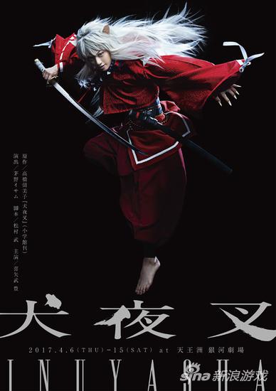 经典漫画《犬夜叉》将改编舞台剧 定妆照公开