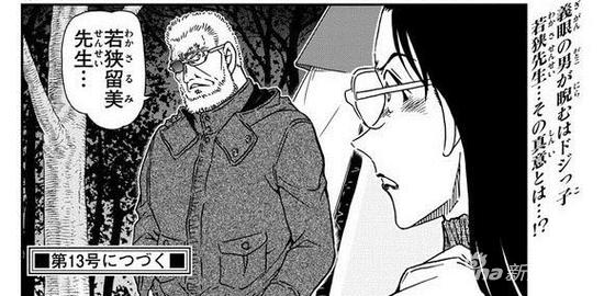 《名侦探柯南》漫画再进主线 朗姆酒终于现身?