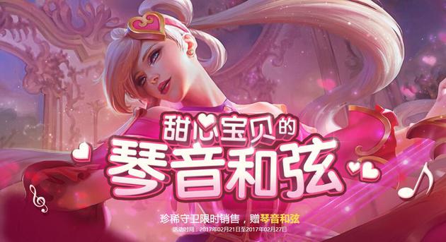LOL甜心宝贝的琴音和弦活动地址 琴音和弦皮肤 翼风网