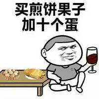 一份早点喝两碗豆浆