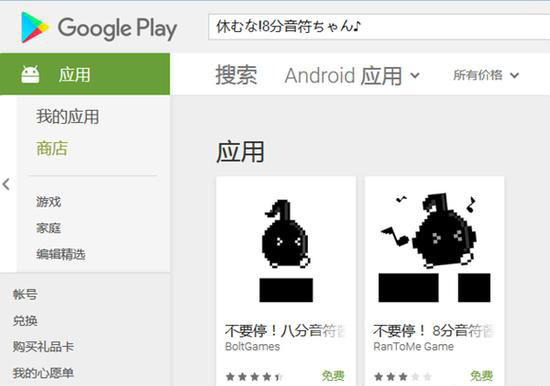 谷歌商店的“不要停！八分音符酱”