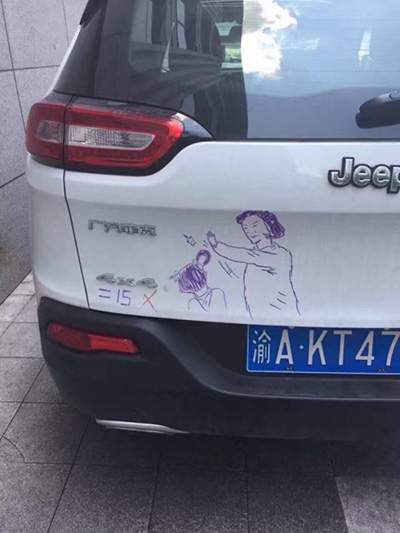 车主说不定会莫名感谢