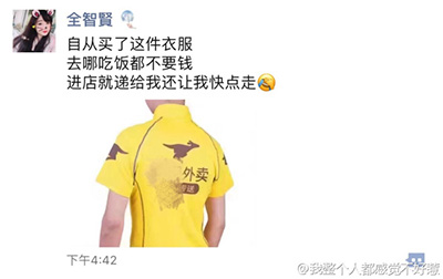 话说有免费的饭吃是因为你是全智贤吧！