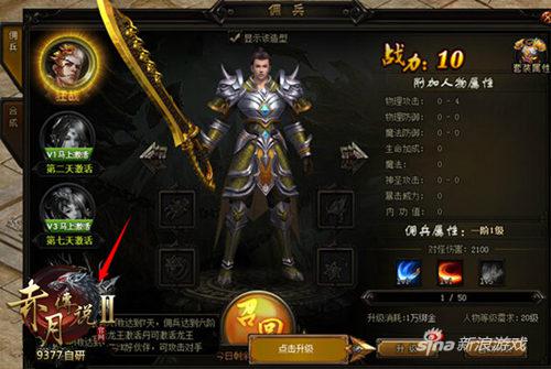 9377《赤月传说2》龙王神兵换代