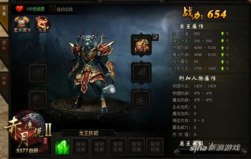 9377《赤月传说2》龙王神兵换代