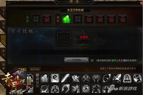 9377《赤月传说2》龙王神兵换代