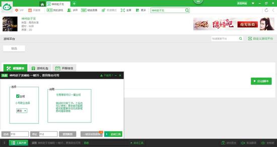 《神将赵子龙》页游辅助升级只要一键