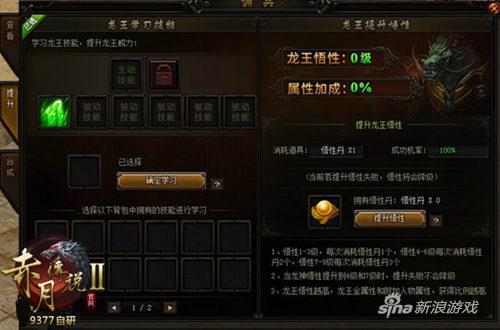9377《赤月传说2》龙王神兵换代