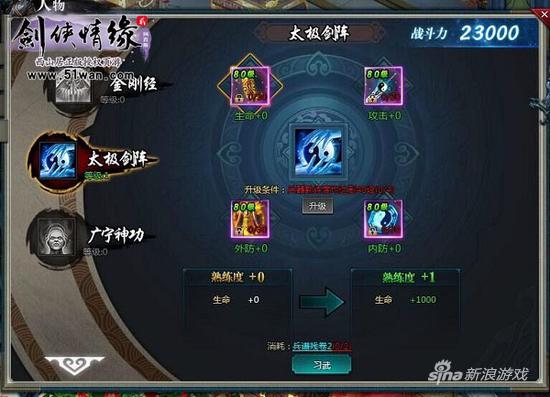 51wan《剑侠情缘2网页版》新资料片“大兵器”前瞻