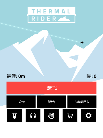 《空中骑手Thermal Rider》游戏截图 (1)