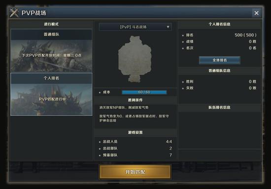 PVP战场模式选择界面