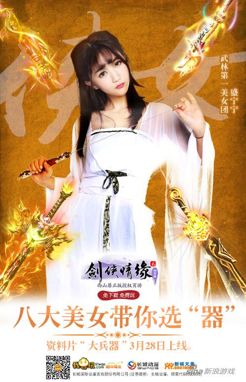 51wan《剑侠情缘2网页版》八大美女明日相约