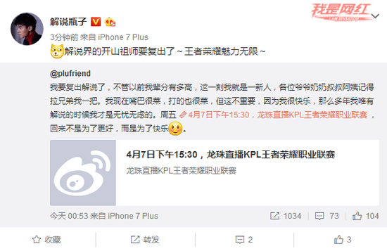 最炙手可热的王者荣耀解说瓶子，直接称其为解说界的开山祖师