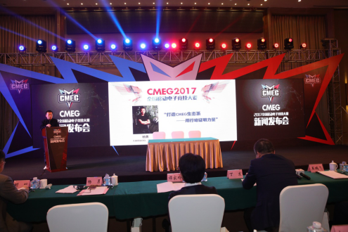 ƶ羺йCMEG2017Ļ