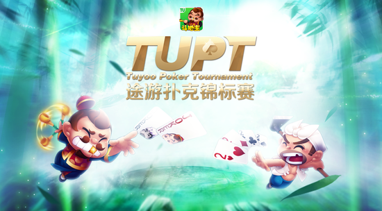 TUPT赛事宣传图
