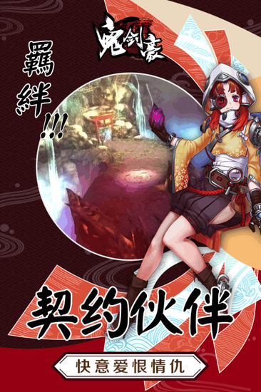 鬼剑豪