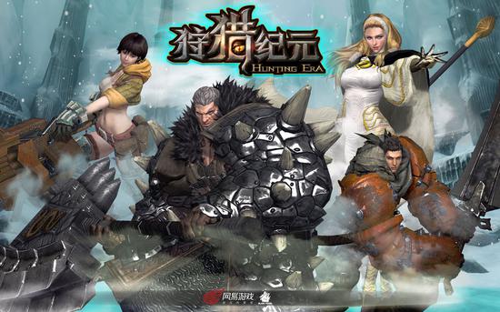 《狩猎纪元》今日11点集结开测！