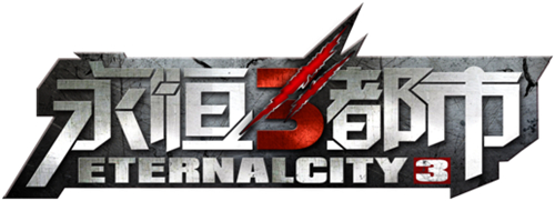 《永恒都市3》二次删档测试 5月8日正式相见