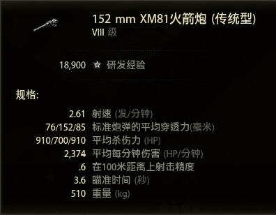 T49的152火炮