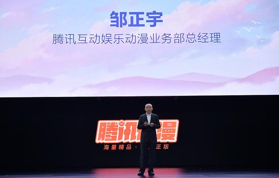 邹正宇:腾讯互动娱乐动漫业务部总经理