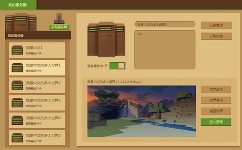 《我的世界》开放服务器租赁 新内容持续登陆