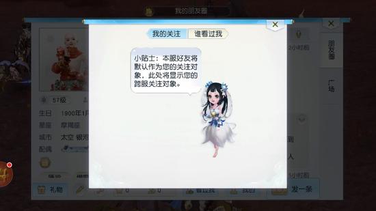 跨服关注，TA的一举一动轻松掌握