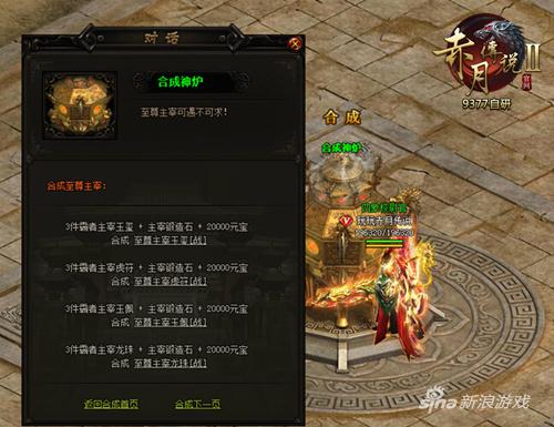 王者降临 9377《赤月传说2》至尊霸者强势登陆